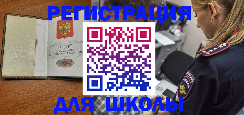 прописка для работы в Алтае
