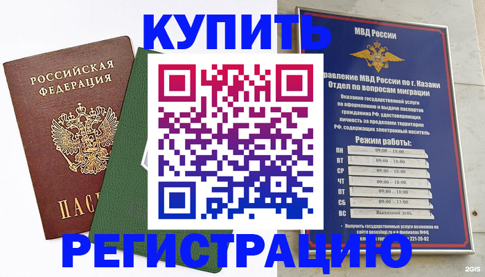 временная регистрация купить в Алтае